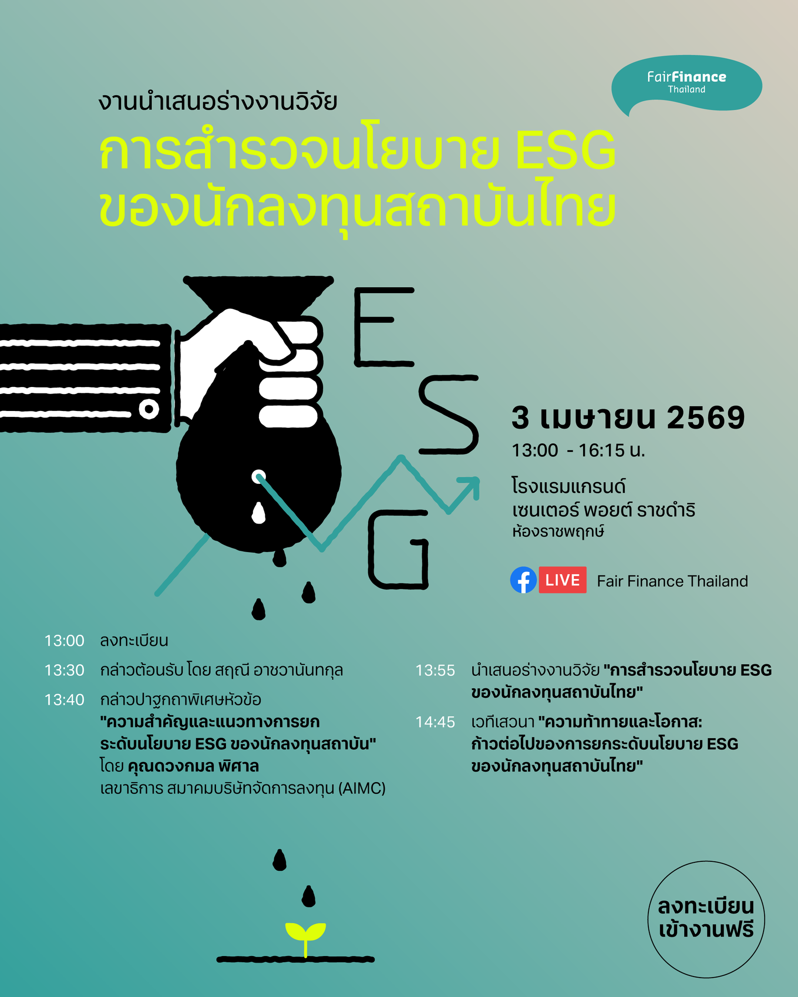 แนวร่วมการเงินที่เป็นธรรมประเทศไทย (Fair Finance Thailand &ndash; FFT) ขอเชิญร่วมงานนำเสนอร่างงานวิจัย &lsquo;การสำรวจนโยบาย ESG ของนักลงทุนสถาบันไทย&rsquo;